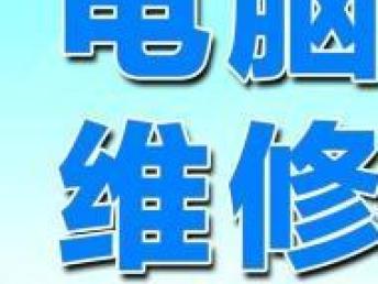 深圳網(wǎng)絡(luò)維護(hù)、無(wú)線覆蓋及安防機(jī)房建設(shè)綜合解決方案
